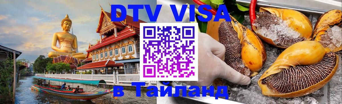 Visa в Таиланд Цхинвал 